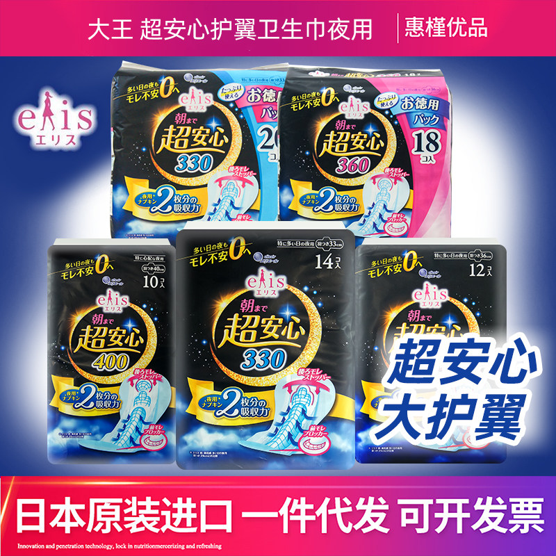 日本进口大王elis爱璐茜极上美眠系列超安心夜用厚型卫生巾