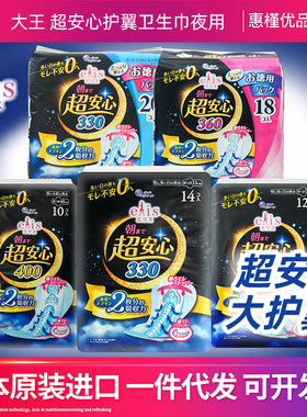 日本进口大王elis爱璐茜极上美眠系列超安心夜用厚型卫生巾