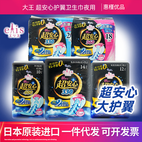 日本进口大王elis爱璐茜极上美眠系列超安心夜用厚型卫生巾