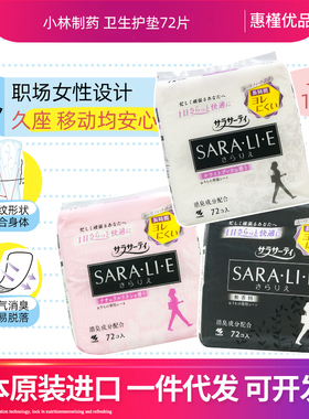 日本原装进口小林制药护垫消臭透气棉柔超薄72片14cm