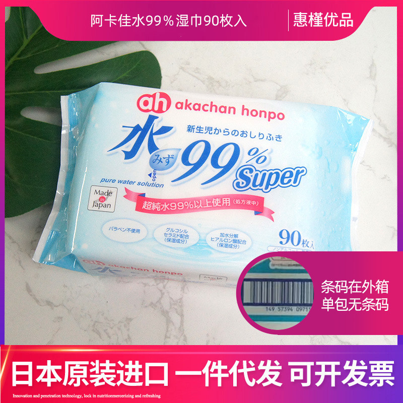 日本阿卡佳宝宝湿巾婴儿手口屁屁pp湿巾纸新生儿纯水湿巾90抽,婴童用品,普通婴童湿巾,淘宝优惠券,粉丝福利购,淘宝优惠卷
