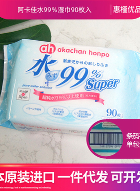 日本阿卡佳宝宝湿巾婴儿手口屁屁pp湿巾纸新生儿纯水湿巾90抽