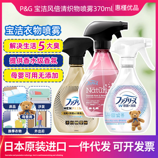 日本宝洁Febreze风倍清织物床衣物宠物除味喷雾剂去异味