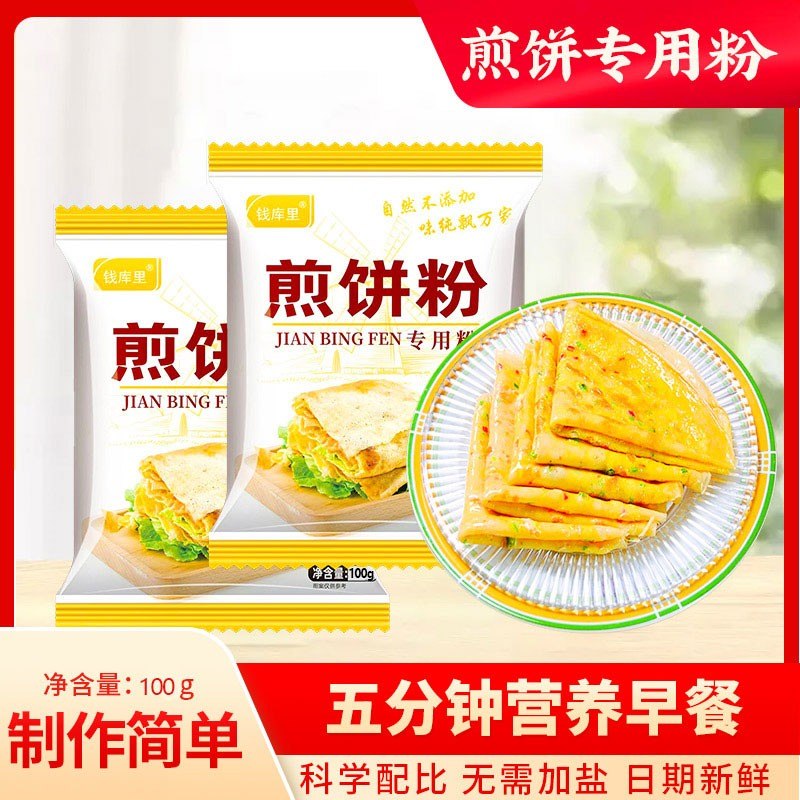 美味早餐煎饼粉美味煎饼粉早餐老少皆宜孩子爱吃做法简单