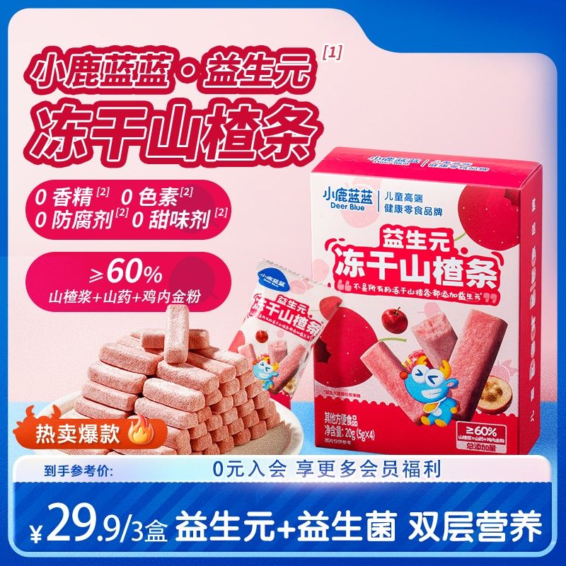 小鹿蓝蓝_益生元冻干山楂条鸡内金山楂棒无蔗糖儿童健康零食QY
