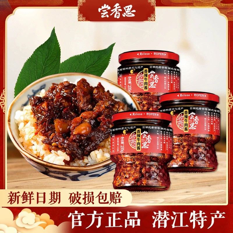 湖北老字号尝香思香辣牛肉酱下饭拌饭酱夹馍拌面辣椒酱