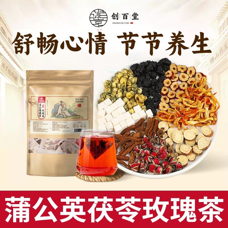 创百堂蒲公英茯苓玫瑰茶甘草橘皮桑葚免煮冲泡真材实料独立包装