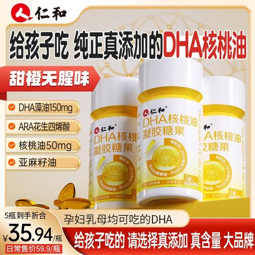 仁和DHA核桃油DHA藻油150mg真添加核桃油dha纯含量好吸收