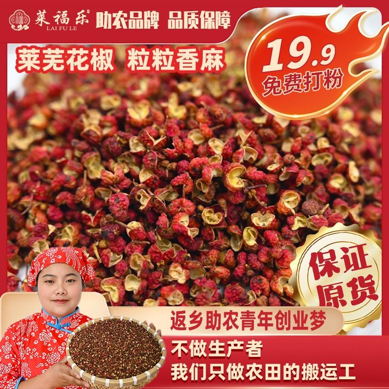正宗莱芜小粒花椒当季新货麻香颗粒饱满家用调味手工采摘调味料