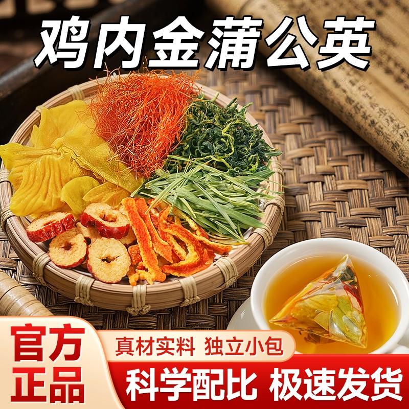 鸡内金蒲公英玉米须橘皮红枣大颗粒冲泡茶饮料袋泡茶 li
