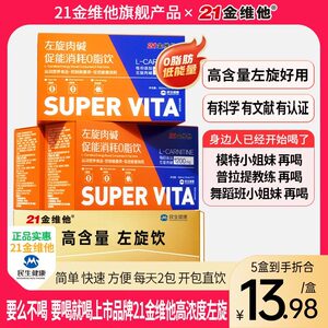 21金维他左旋肉碱促能消耗0脂饮果蔬膳食纤维运动健身0脂宠粉5