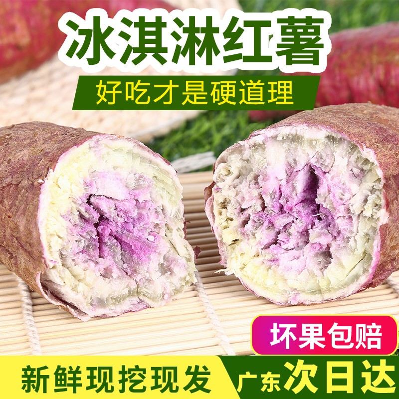 冰淇淋红薯紫色地瓜软糯正宗5斤一点红番薯农家自种粉糯香甜