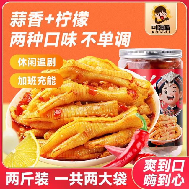酸辣无骨鸡爪可嗨嘴去骨鸡爪柠檬宵夜露营休闲大罐装2斤1000g