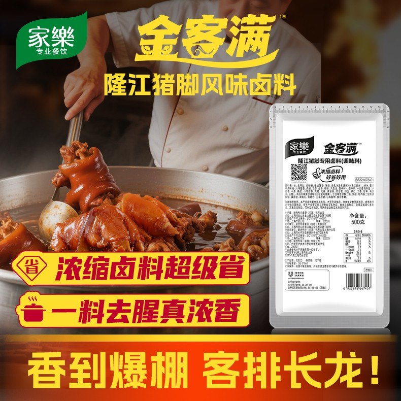 家乐金客满老卤汁商用卤料包隆江猪脚卤货通用卤料正宗卤水卤汁