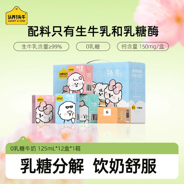 低GI认养一头牛零乳糖牛奶125mL*12盒/箱 无乳糖牛奶好吸收-SP