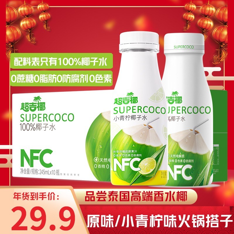 超吉椰椰子水清爽香水椰植物饮料运动健身电解质椰青果汁试喝