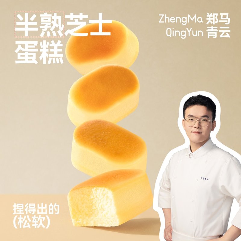 半熟芝士蛋糕郑马青云半熟芝士蛋糕绵密柔软休闲零食下午茶甜点