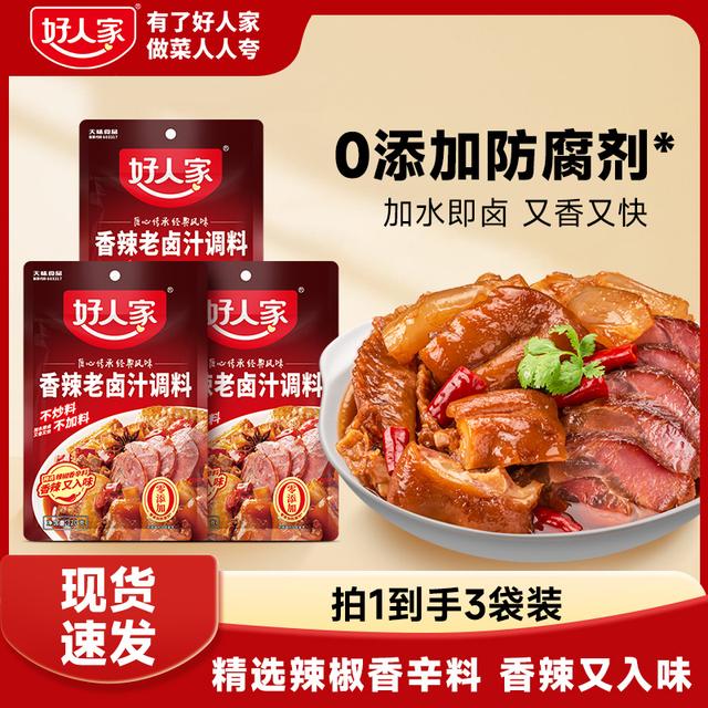 好人家 黑鸭/五香/香辣老卤汁调料120g卤料小包装家庭日用卤料FY