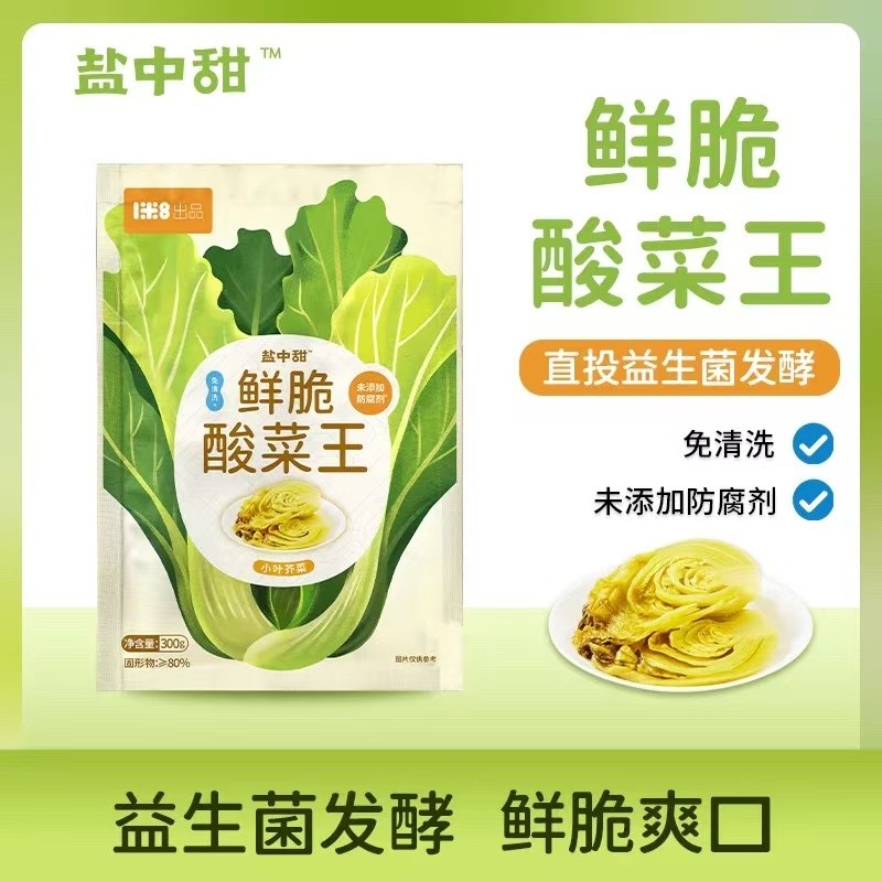 一米八盐中甜益生菌酸菜脆爽王300g酸菜鱼酸菜