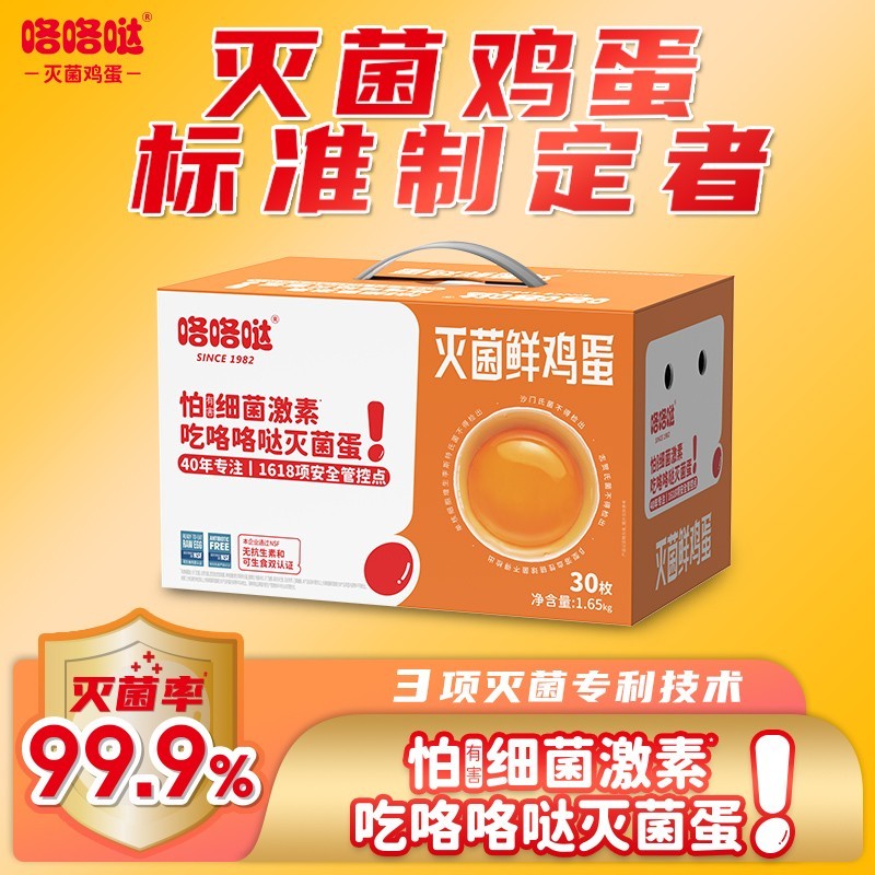 咯咯哒灭菌鸡蛋30枚1.65kg可生食新鲜单枚均重55g