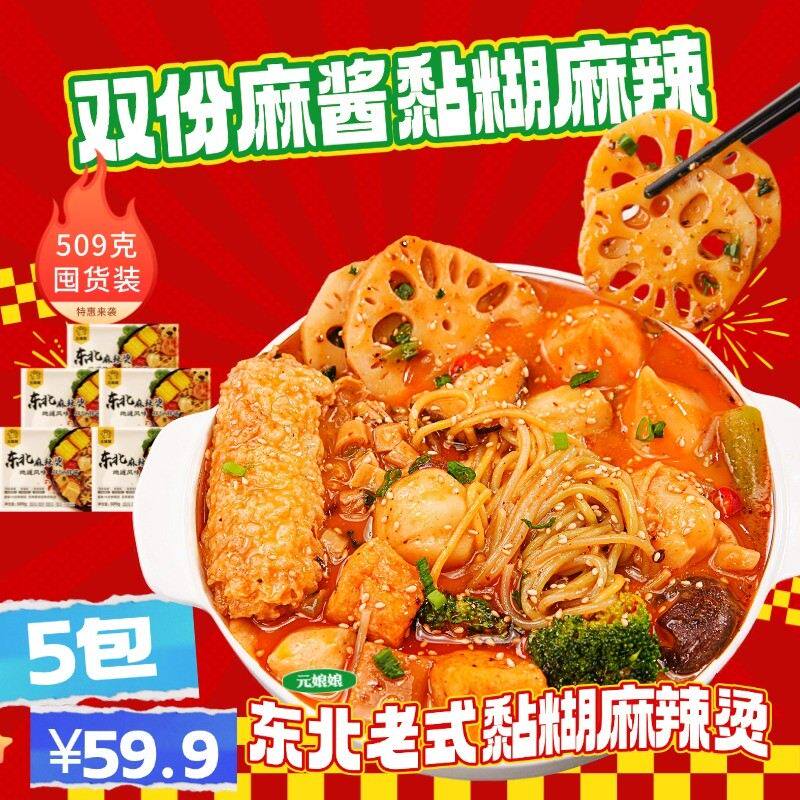元娘娘 东北特色老式黏糊麻辣烫 527g包装 宿舍打工人夜宵速食JL图片