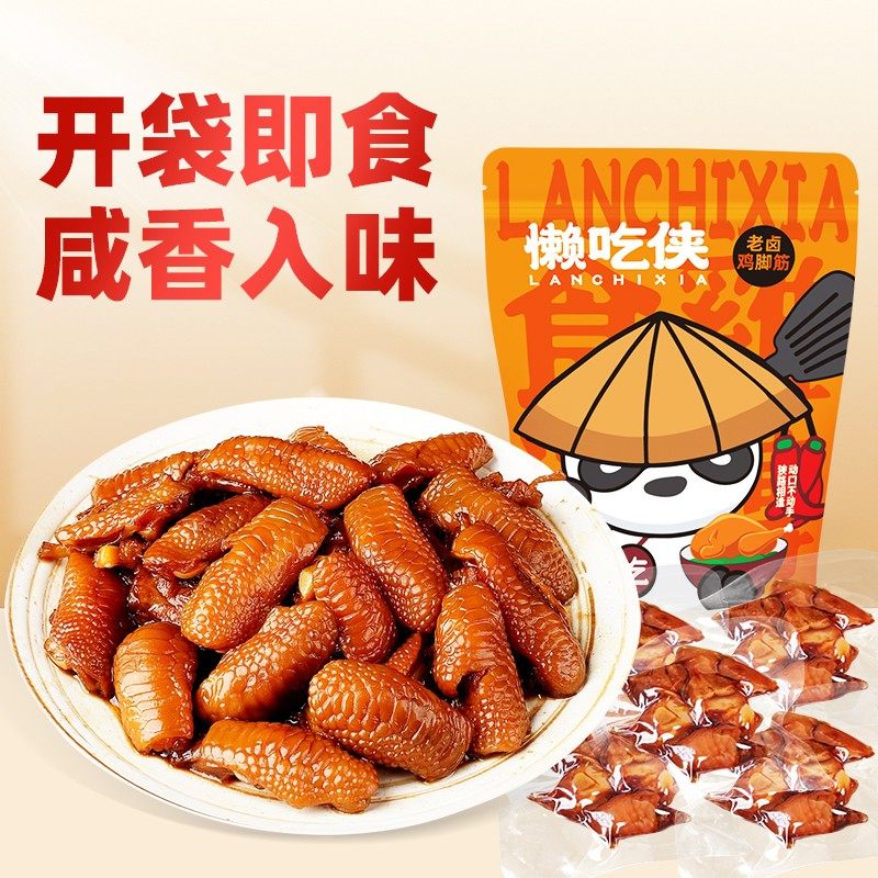 懒吃侠老卤鸡脚即食筋无骨鸡脆骨鸡脚筋网红爆款办公室即吃零食