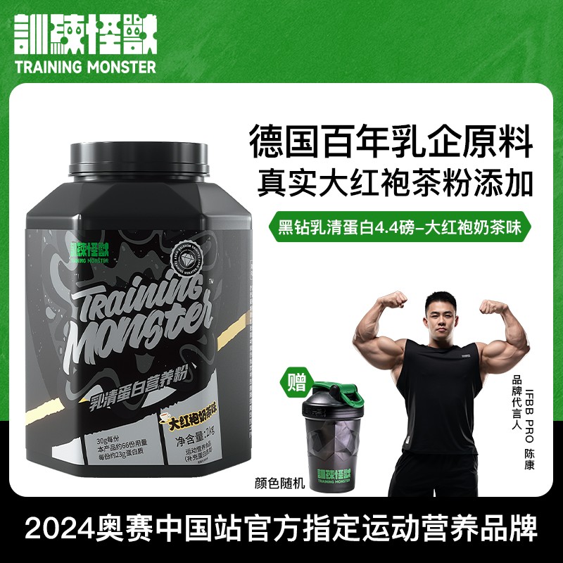 训练怪兽黑钻蛋白粉推荐4.4磅浓缩乳清草莓果粒酸奶健身运动增肌