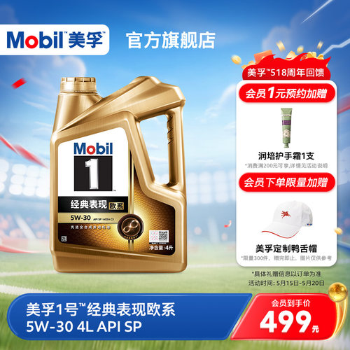 美孚1号5W-30金美孚sp先进全合成