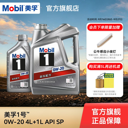 美孚1号经典表现全合成机油MOBIL