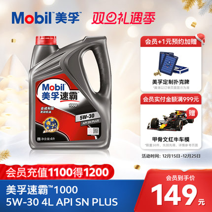 官方旗舰正品Mobil美孚速霸1000 5W-30 4L API SN PLUS 合成科技
