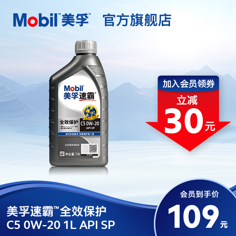 MOBIL美孚速霸5全合成发动机油