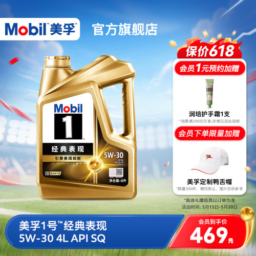美孚1号经典表现4L全合成机油