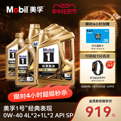 Mobil美孚1号先进全合成发动机油