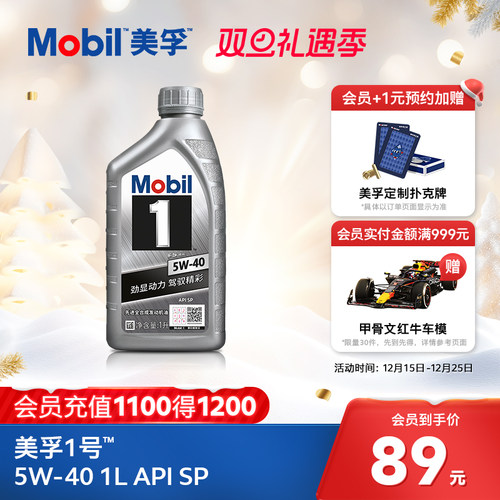 美孚1号全合成机油1LSP