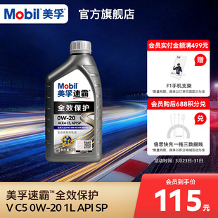 Mobil美孚速霸全效保护V SP全合成汽车发动机油