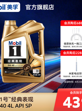 官方旗舰Mobil美孚1号经典表现金美孚0W-40 4L SP全合成汽机油