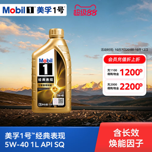 美孚1号金美孚5W40全合成机油