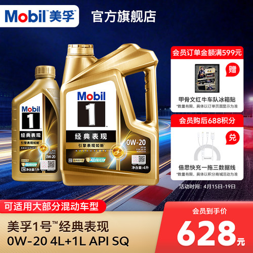 美孚1号金美孚机油0W-20APISQ