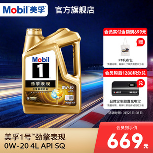 官方旗舰Mobil美孚1号劲擎表现超金0W-20 4L SQ 全合成汽车机油