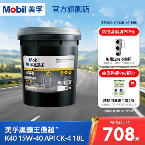 美孚黑霸王柴机油15W-40CK-4