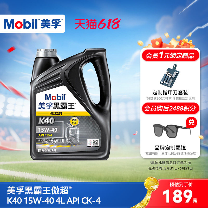 官方正品Mobil美孚黑霸王傲超K40 15W-40 CK-4 4L柴机油发动机