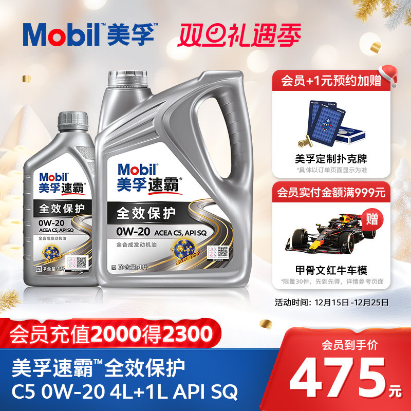 美孚速霸0W-20SP全效保护