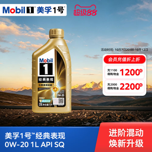 Mobil美孚全合成机油1LSQ