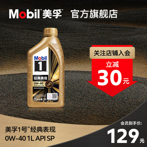 官方MOBIL美孚1号全合成发动机油