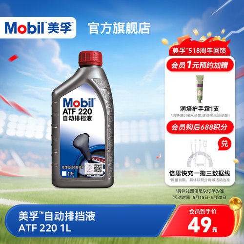 Mobil美孚自动拍档液合成科技