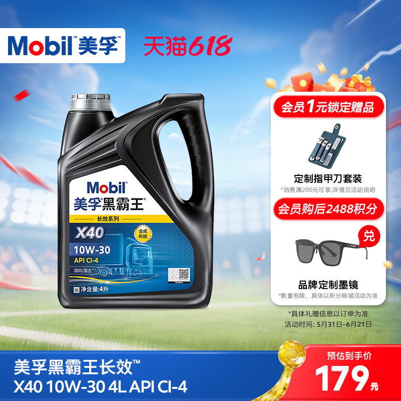 官方正品Mobil美孚黑霸王长效X40 10W-30 CI-4 4L柴机油发动机