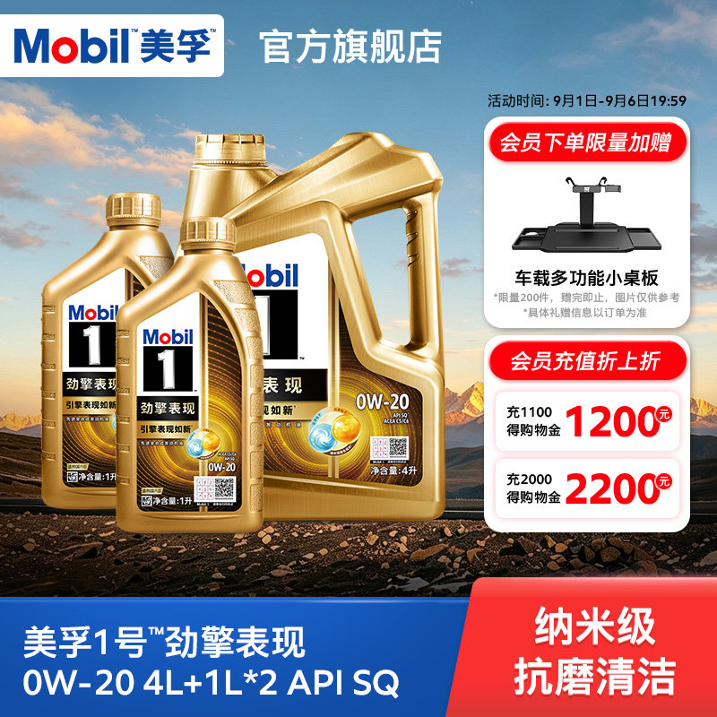 官方MOBIL美孚1号劲擎表现图片
