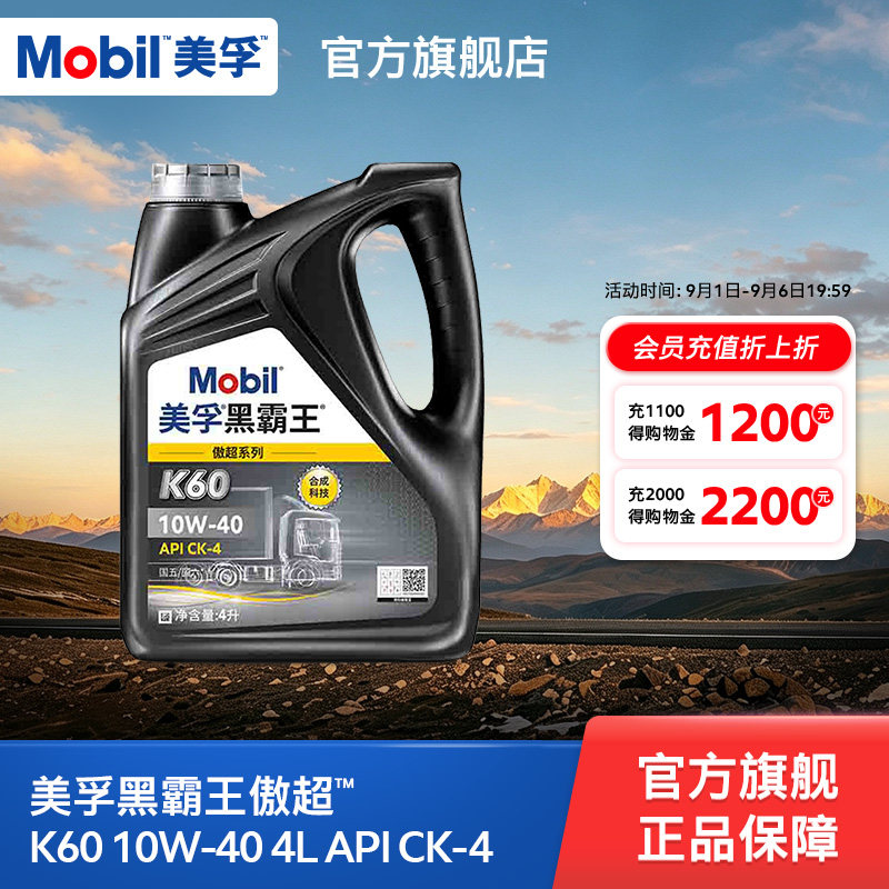官方正品 Mobil美孚黑霸王傲超K60 10W-40 CK-4 4L柴机油发动机