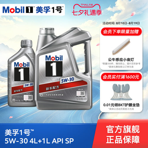 美孚1号银美5W-305L全合成机油