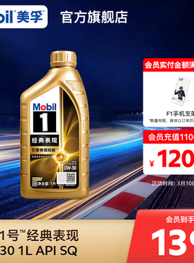 Mobil美孚1号经典表现金美孚0W-30 1L SQ 全合成机油